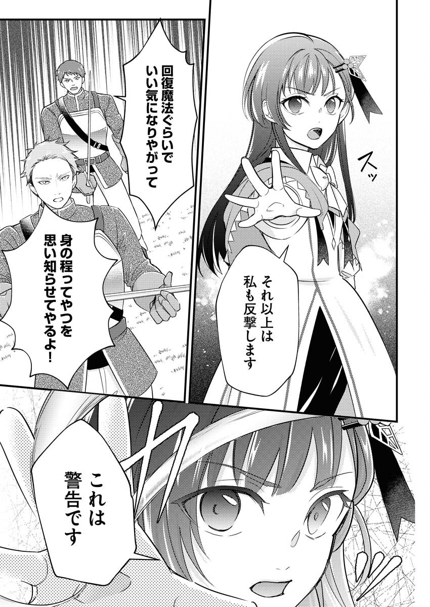 Tsuihou Seijou no Kachiagari Life - Chapter 17 - Page 9