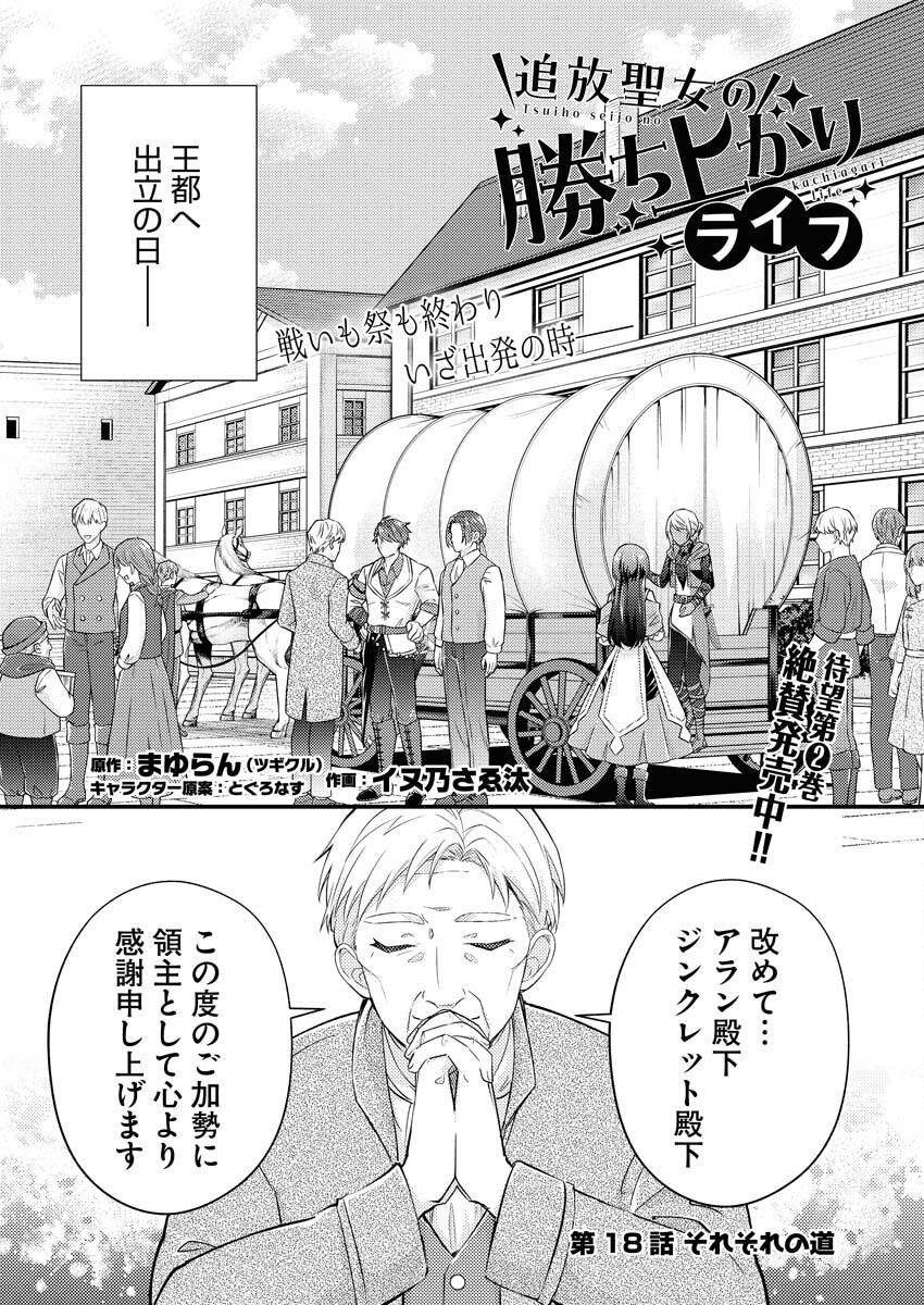 Tsuihou Seijou no Kachiagari Life - Chapter 18 - Page 1