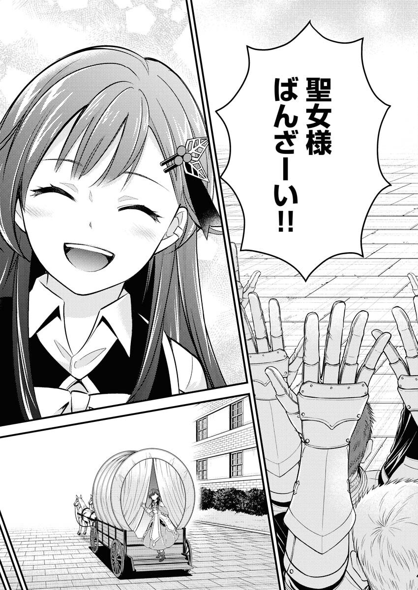 Tsuihou Seijou no Kachiagari Life - Chapter 18 - Page 11