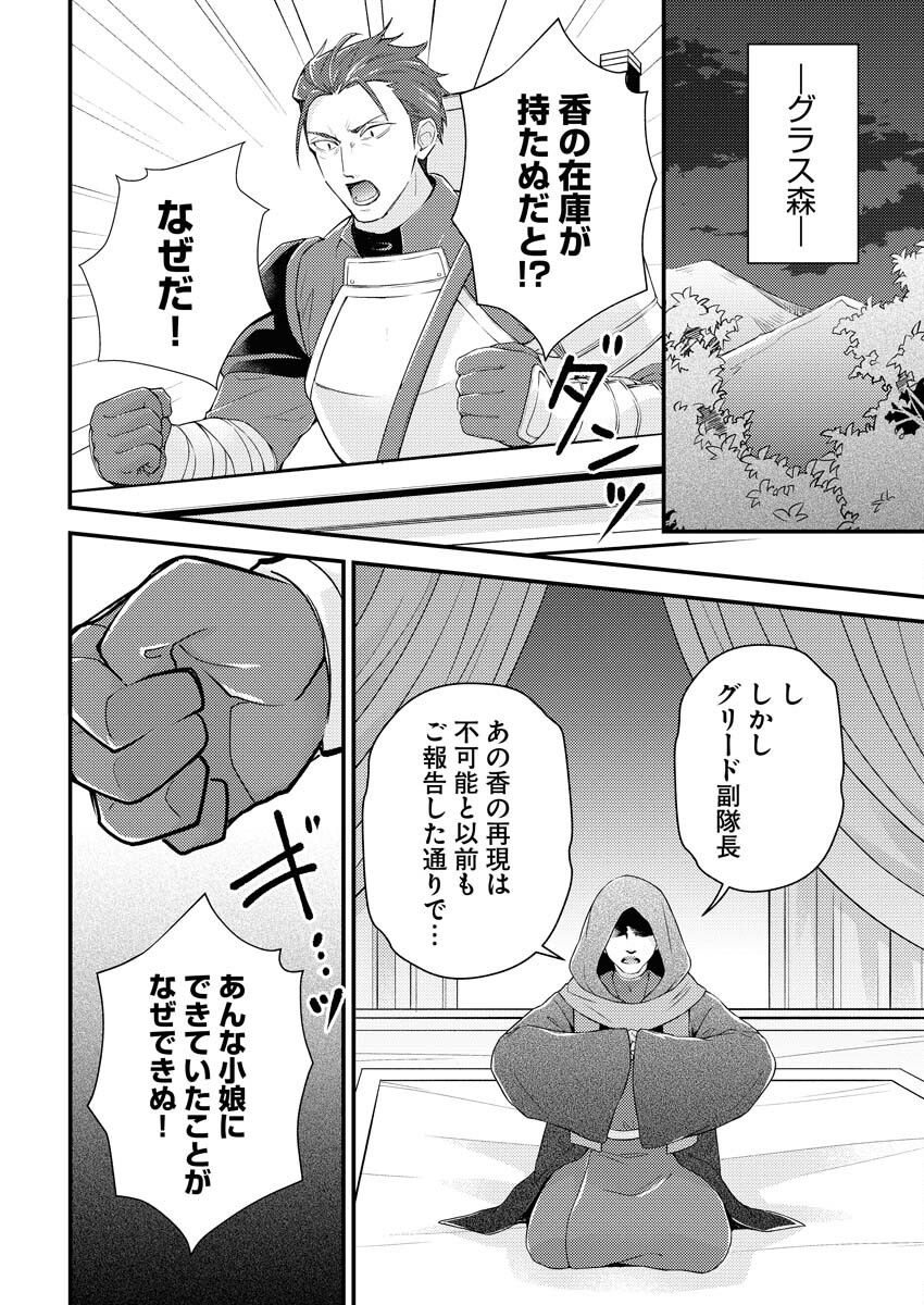 Tsuihou Seijou no Kachiagari Life - Chapter 18 - Page 12