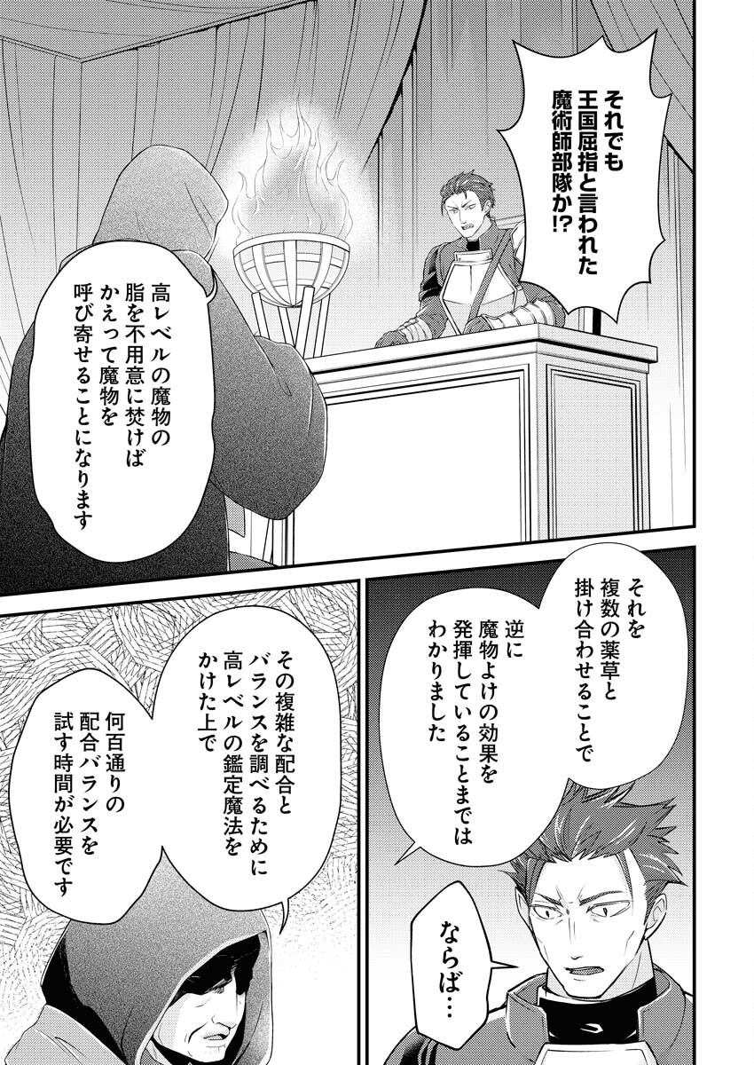 Tsuihou Seijou no Kachiagari Life - Chapter 18 - Page 13