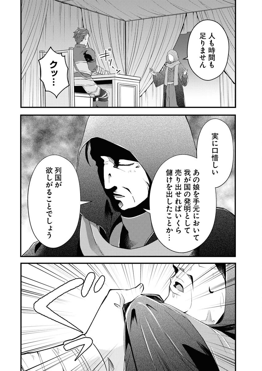 Tsuihou Seijou no Kachiagari Life - Chapter 18 - Page 14