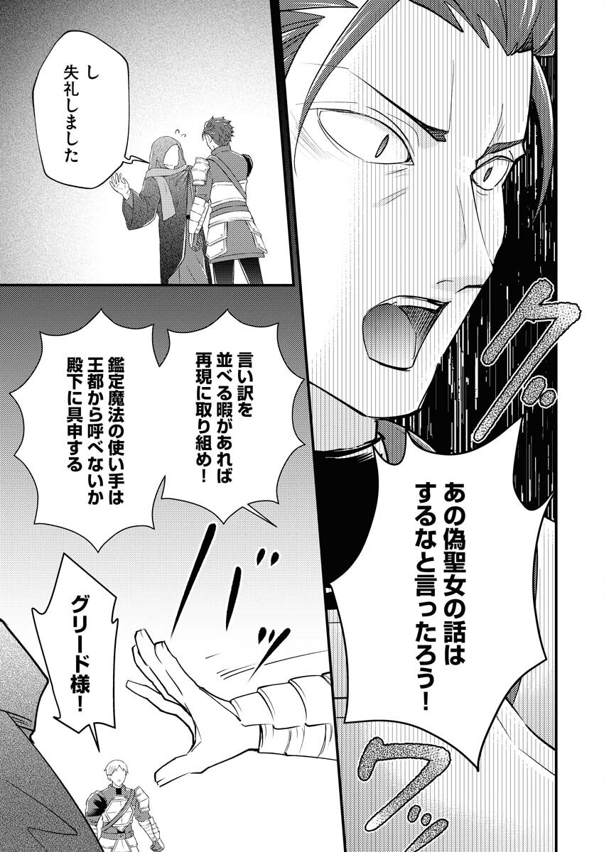 Tsuihou Seijou no Kachiagari Life - Chapter 18 - Page 15
