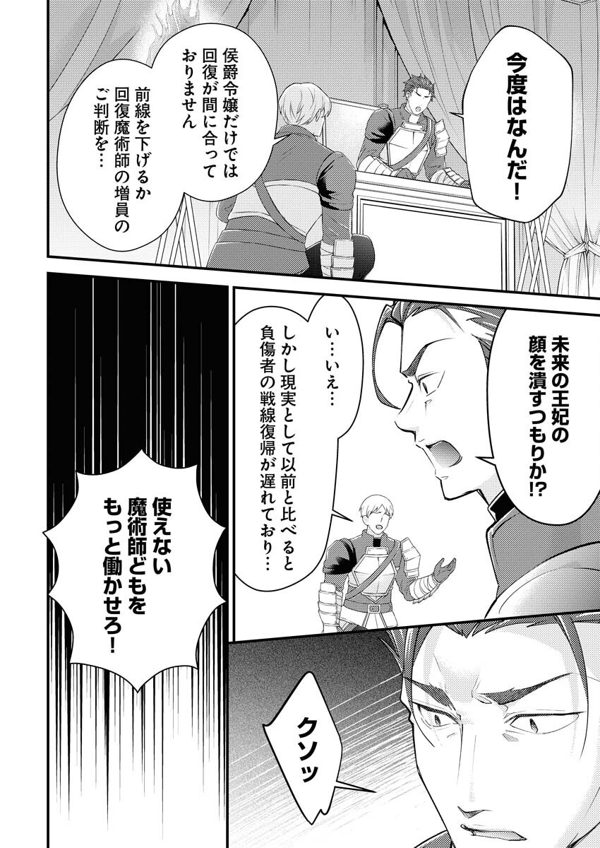 Tsuihou Seijou no Kachiagari Life - Chapter 18 - Page 16