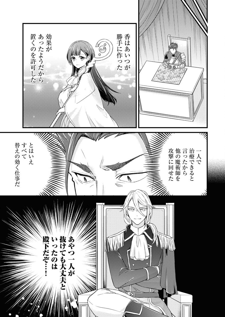 Tsuihou Seijou no Kachiagari Life - Chapter 18 - Page 17