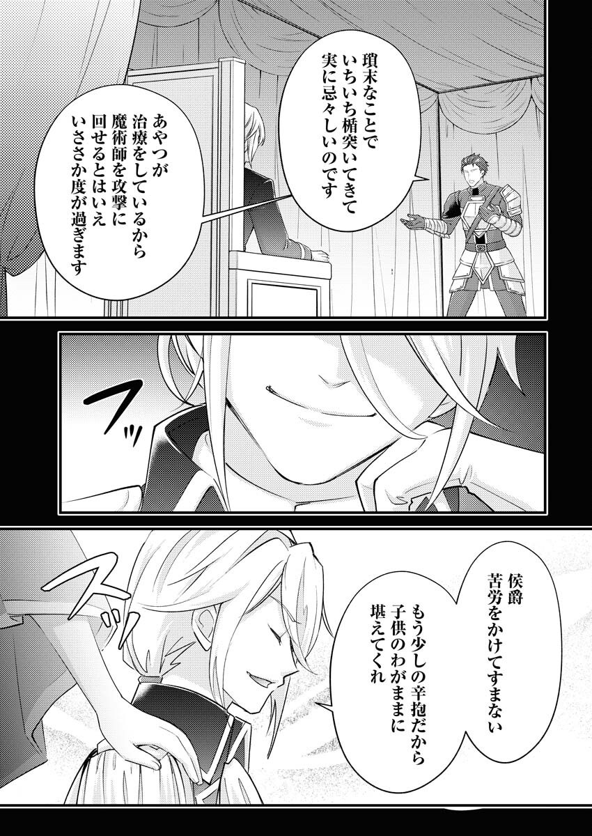 Tsuihou Seijou no Kachiagari Life - Chapter 18 - Page 19