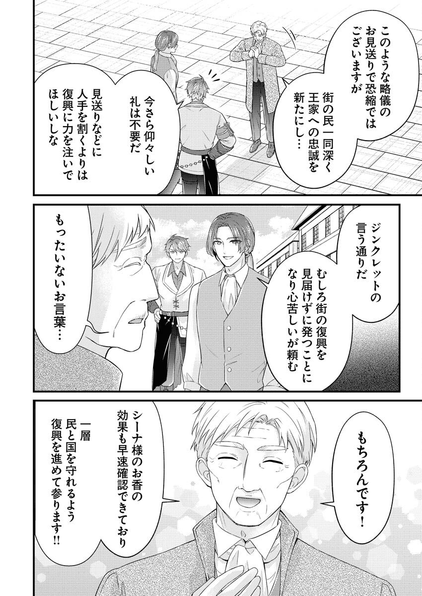 Tsuihou Seijou no Kachiagari Life - Chapter 18 - Page 2
