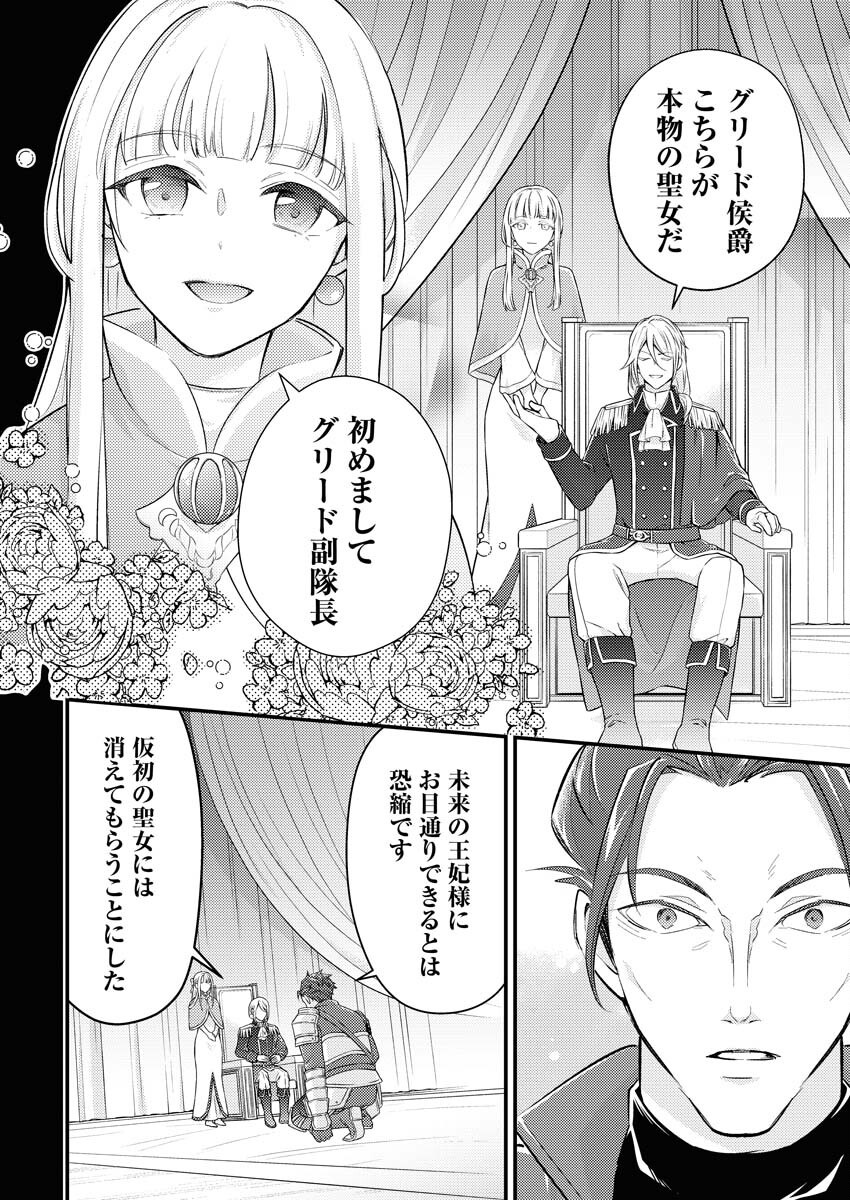 Tsuihou Seijou no Kachiagari Life - Chapter 18 - Page 20
