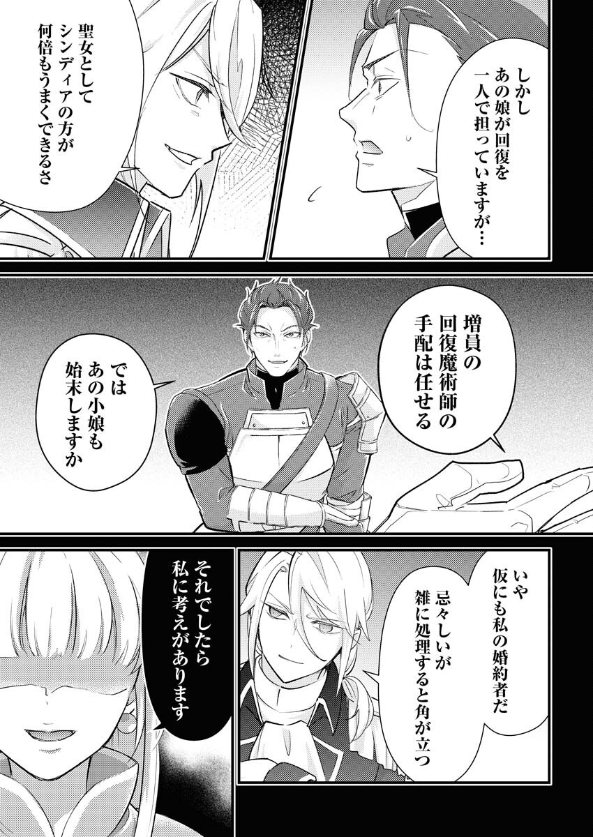 Tsuihou Seijou no Kachiagari Life - Chapter 18 - Page 21