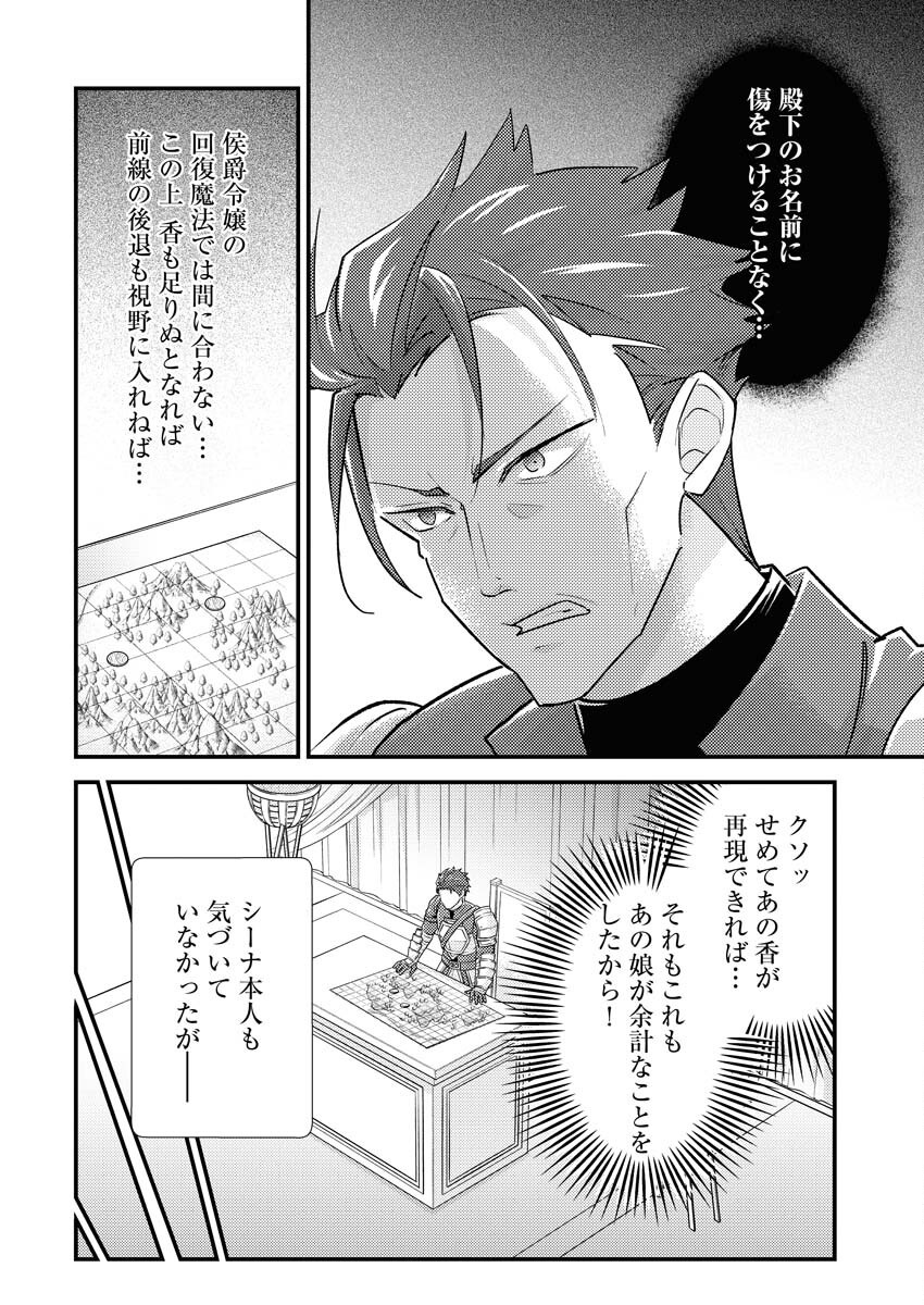 Tsuihou Seijou no Kachiagari Life - Chapter 18 - Page 22