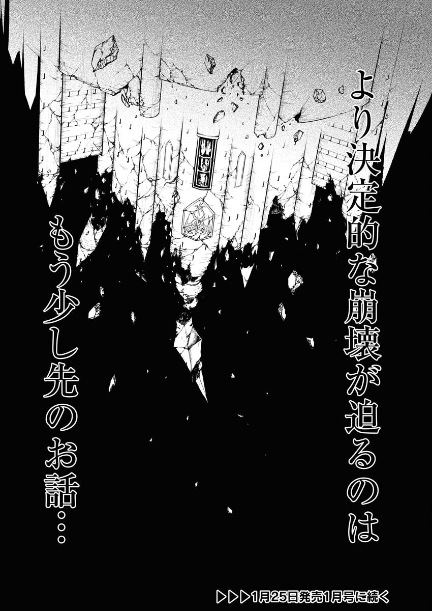 Tsuihou Seijou no Kachiagari Life - Chapter 18 - Page 24