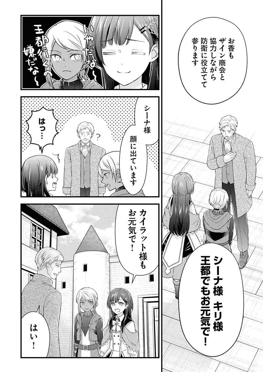 Tsuihou Seijou no Kachiagari Life - Chapter 18 - Page 4