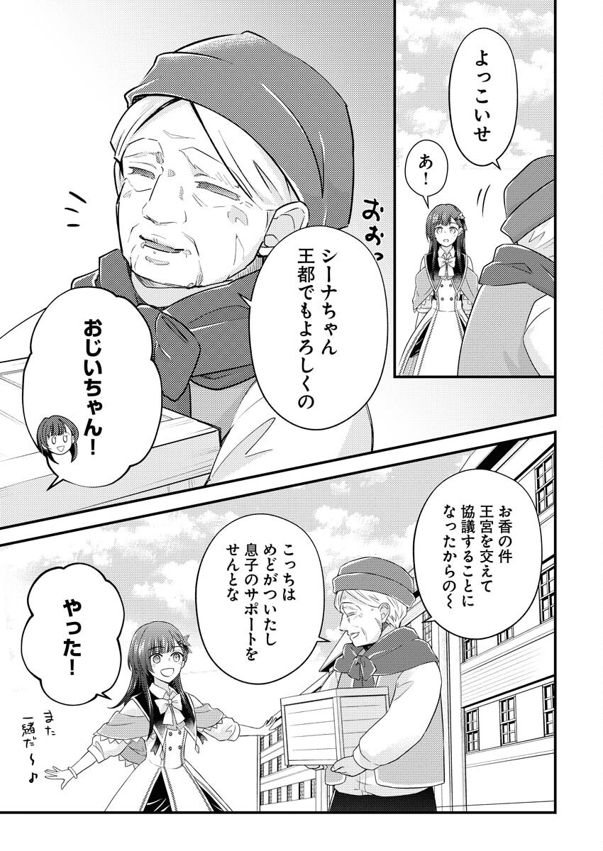 Tsuihou Seijou no Kachiagari Life - Chapter 18 - Page 5