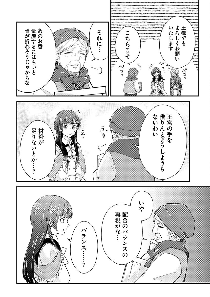 Tsuihou Seijou no Kachiagari Life - Chapter 18 - Page 6