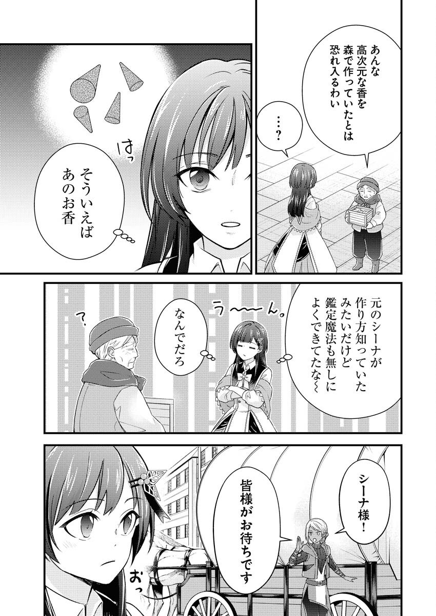 Tsuihou Seijou no Kachiagari Life - Chapter 18 - Page 7