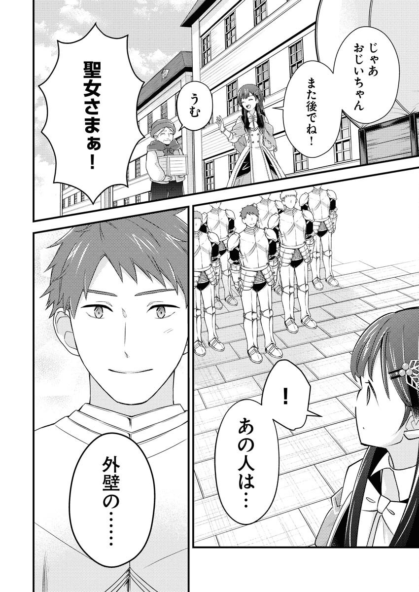 Tsuihou Seijou no Kachiagari Life - Chapter 18 - Page 8