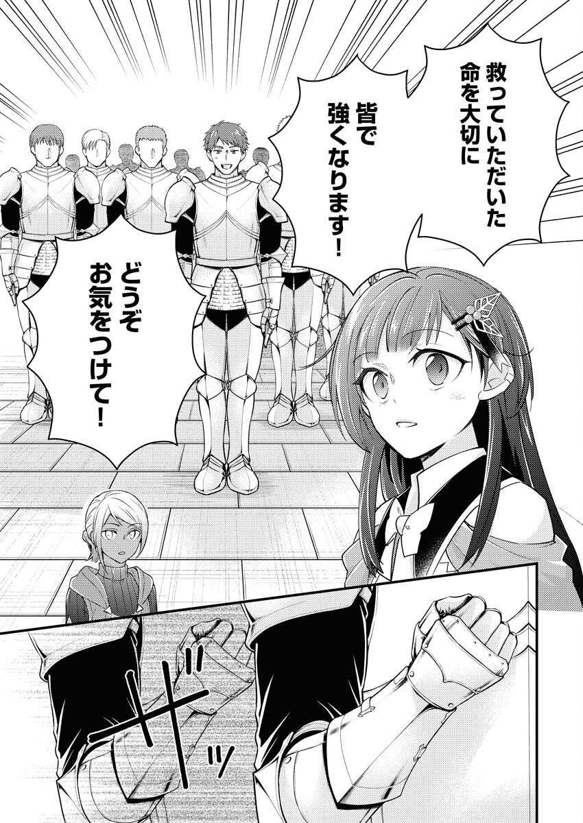 Tsuihou Seijou no Kachiagari Life - Chapter 18 - Page 9