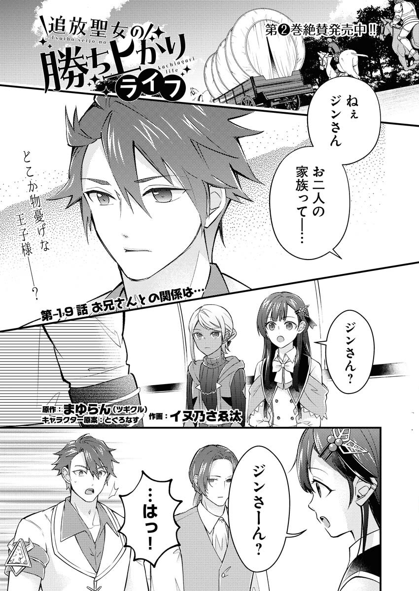 Tsuihou Seijou no Kachiagari Life - Chapter 19 - Page 1