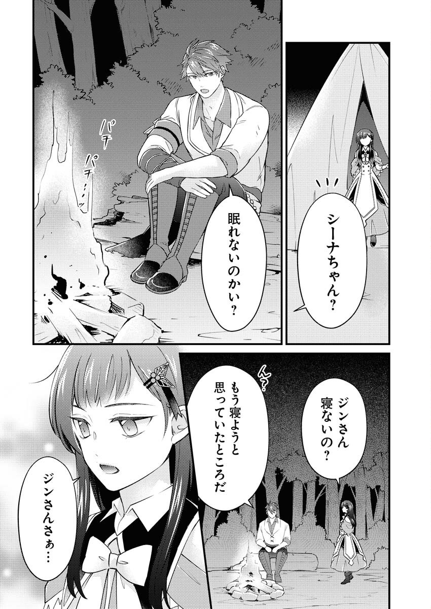 Tsuihou Seijou no Kachiagari Life - Chapter 19 - Page 10