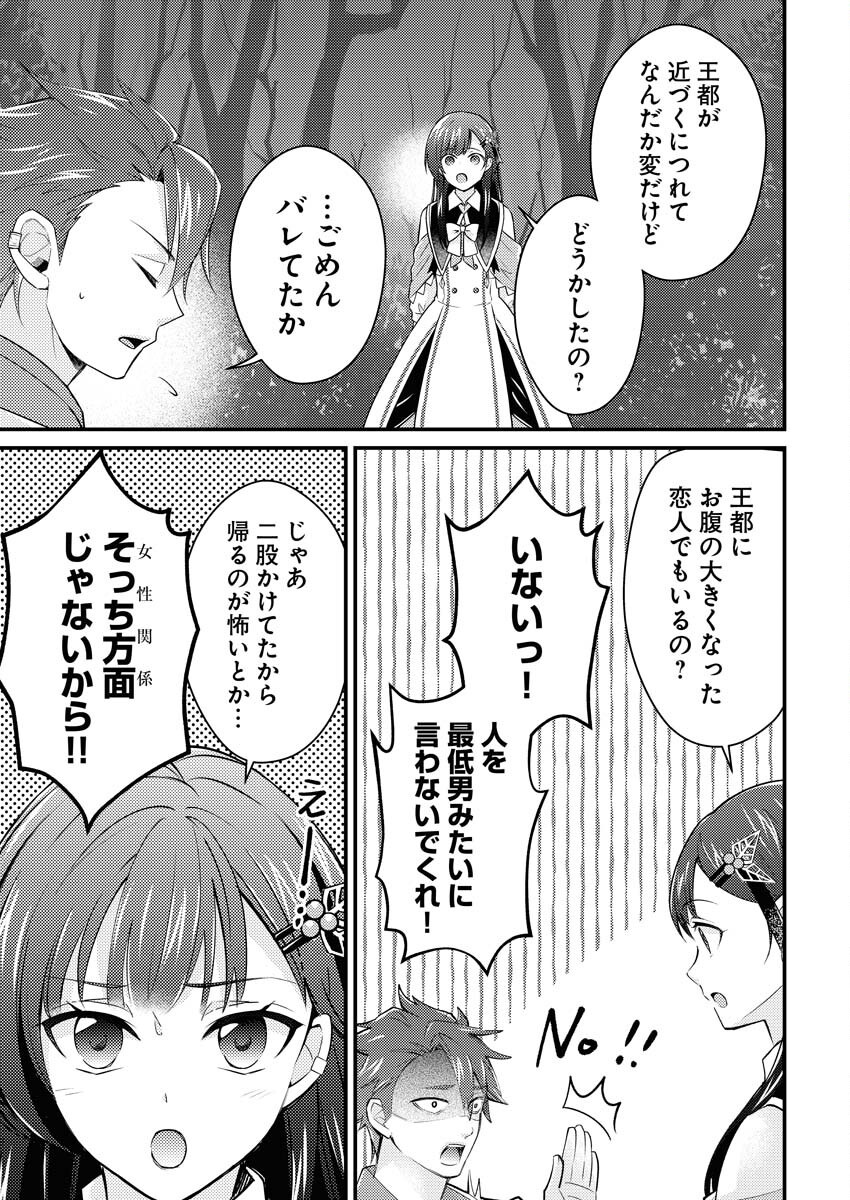Tsuihou Seijou no Kachiagari Life - Chapter 19 - Page 11