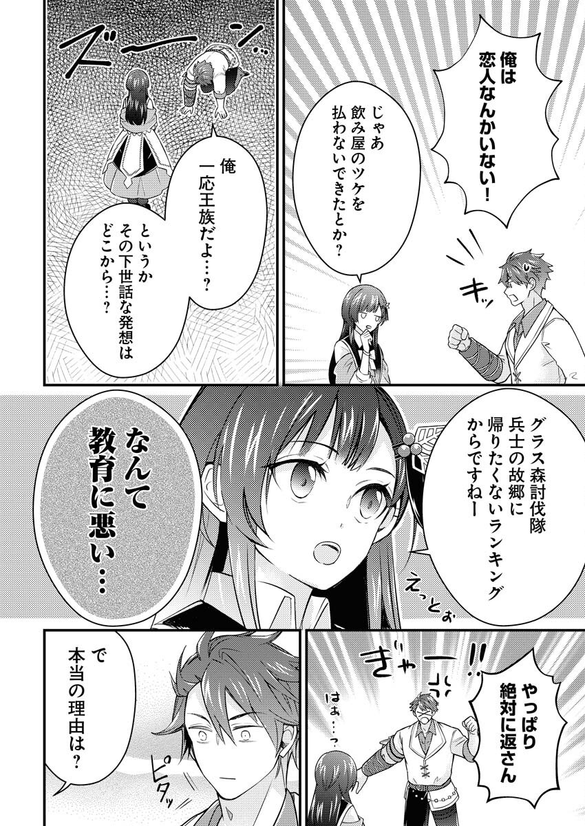 Tsuihou Seijou no Kachiagari Life - Chapter 19 - Page 12