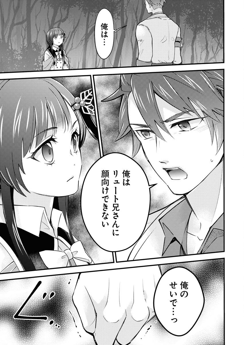 Tsuihou Seijou no Kachiagari Life - Chapter 19 - Page 13