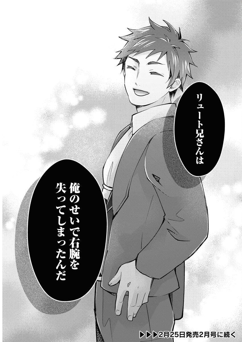 Tsuihou Seijou no Kachiagari Life - Chapter 19 - Page 14