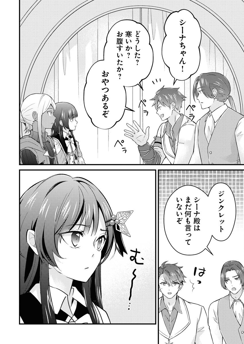 Tsuihou Seijou no Kachiagari Life - Chapter 19 - Page 2