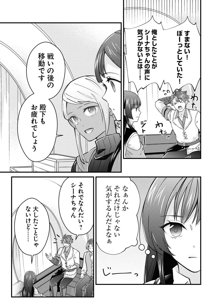 Tsuihou Seijou no Kachiagari Life - Chapter 19 - Page 3