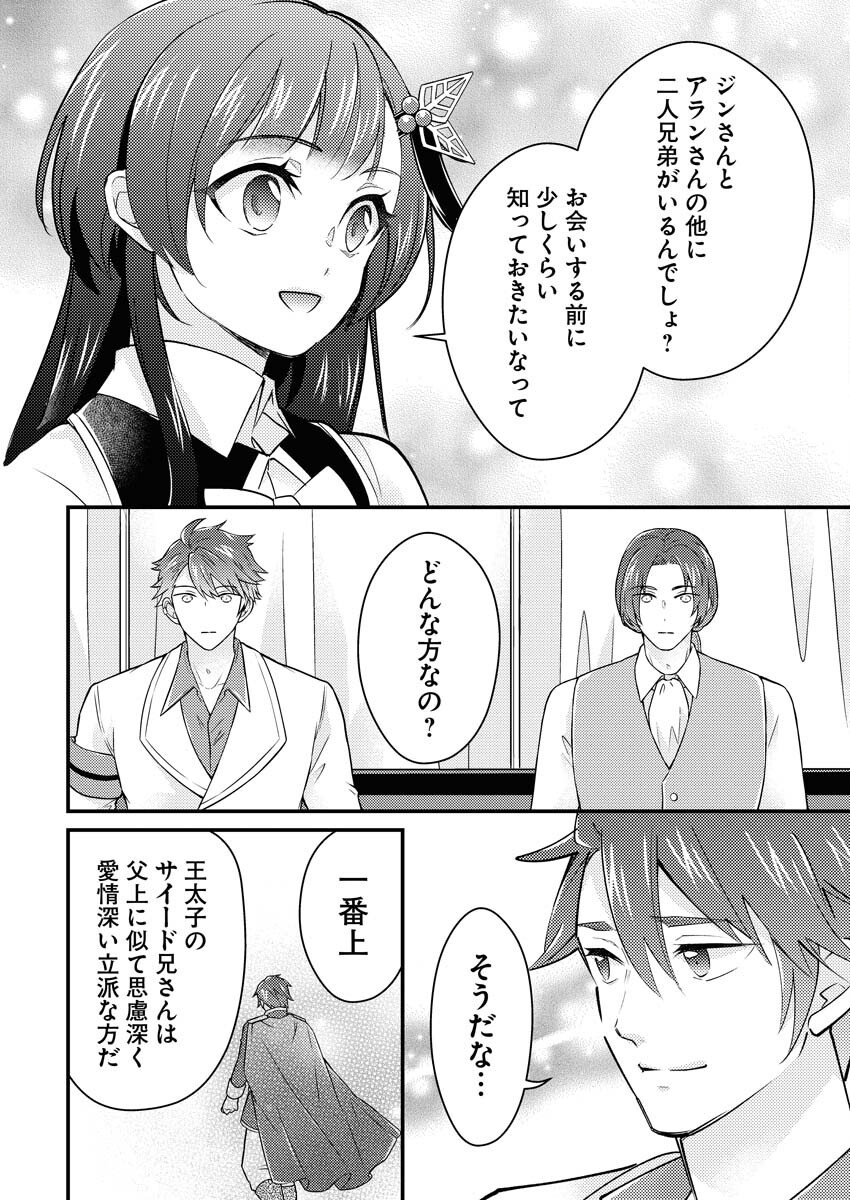 Tsuihou Seijou no Kachiagari Life - Chapter 19 - Page 4