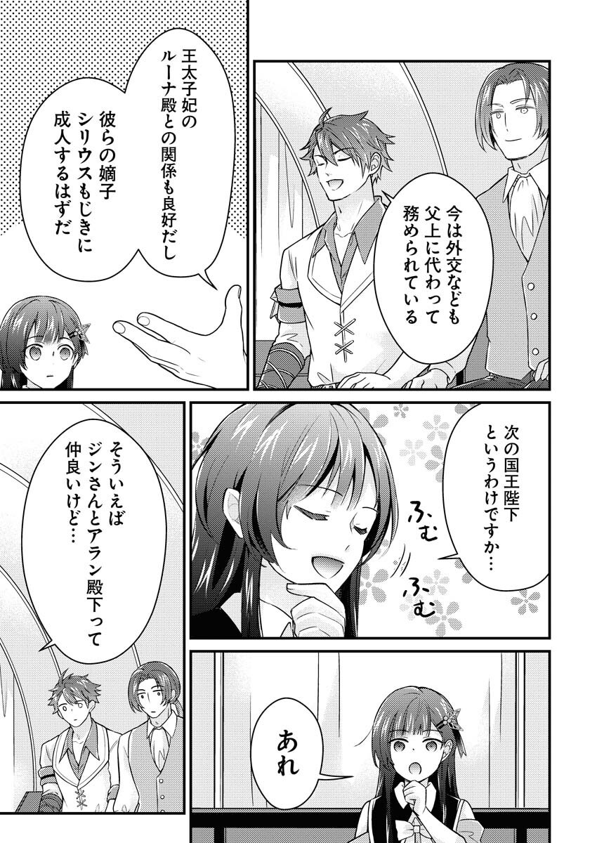 Tsuihou Seijou no Kachiagari Life - Chapter 19 - Page 5