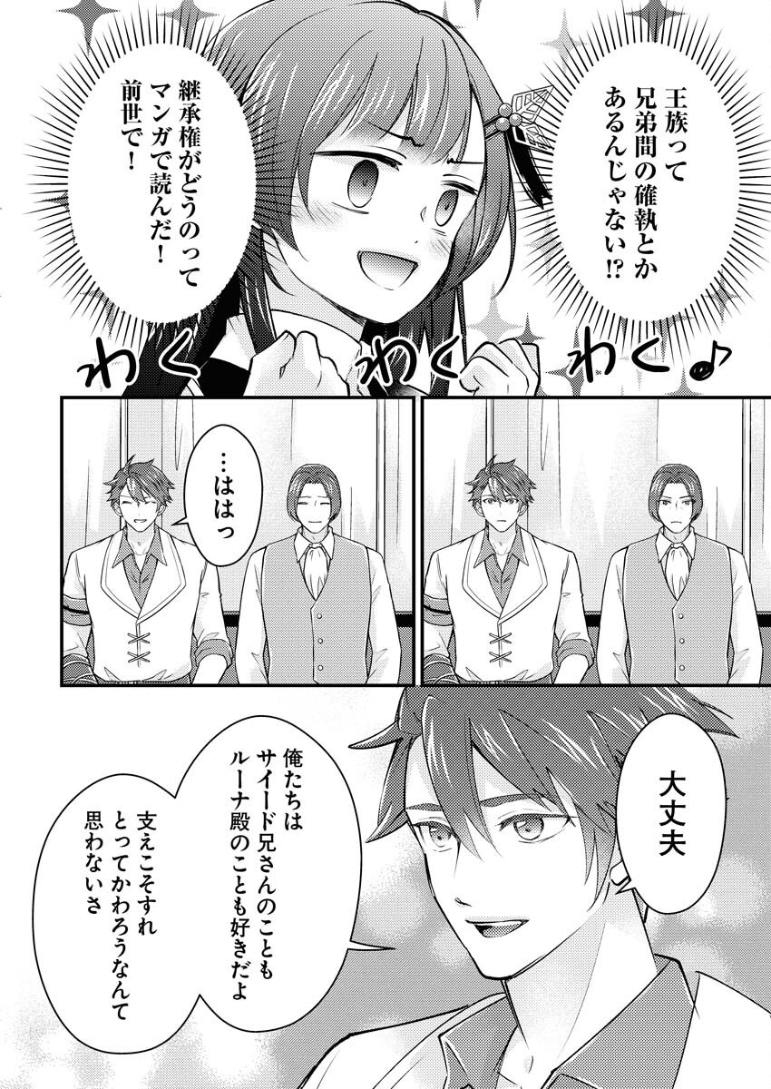 Tsuihou Seijou no Kachiagari Life - Chapter 19 - Page 6