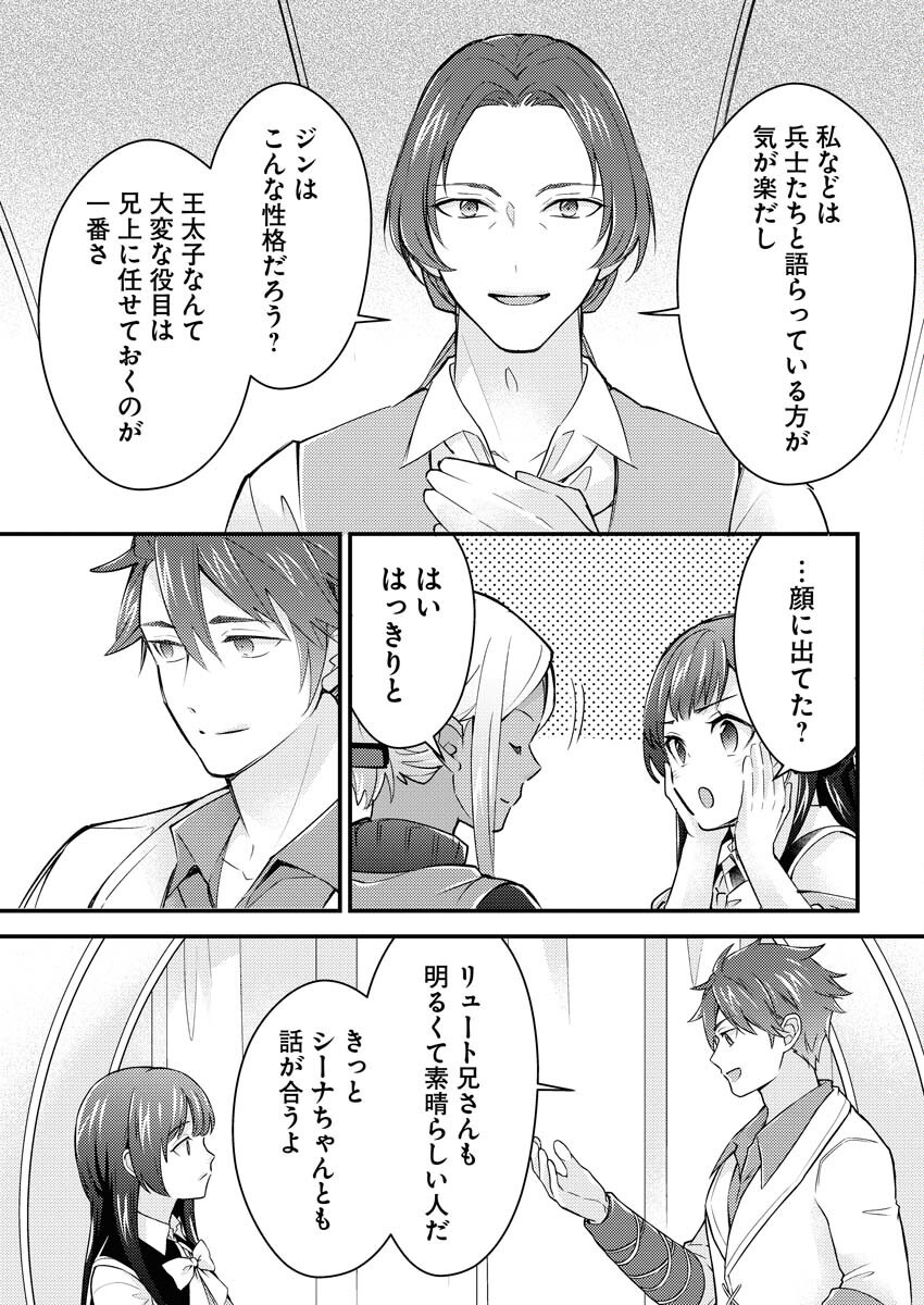 Tsuihou Seijou no Kachiagari Life - Chapter 19 - Page 7