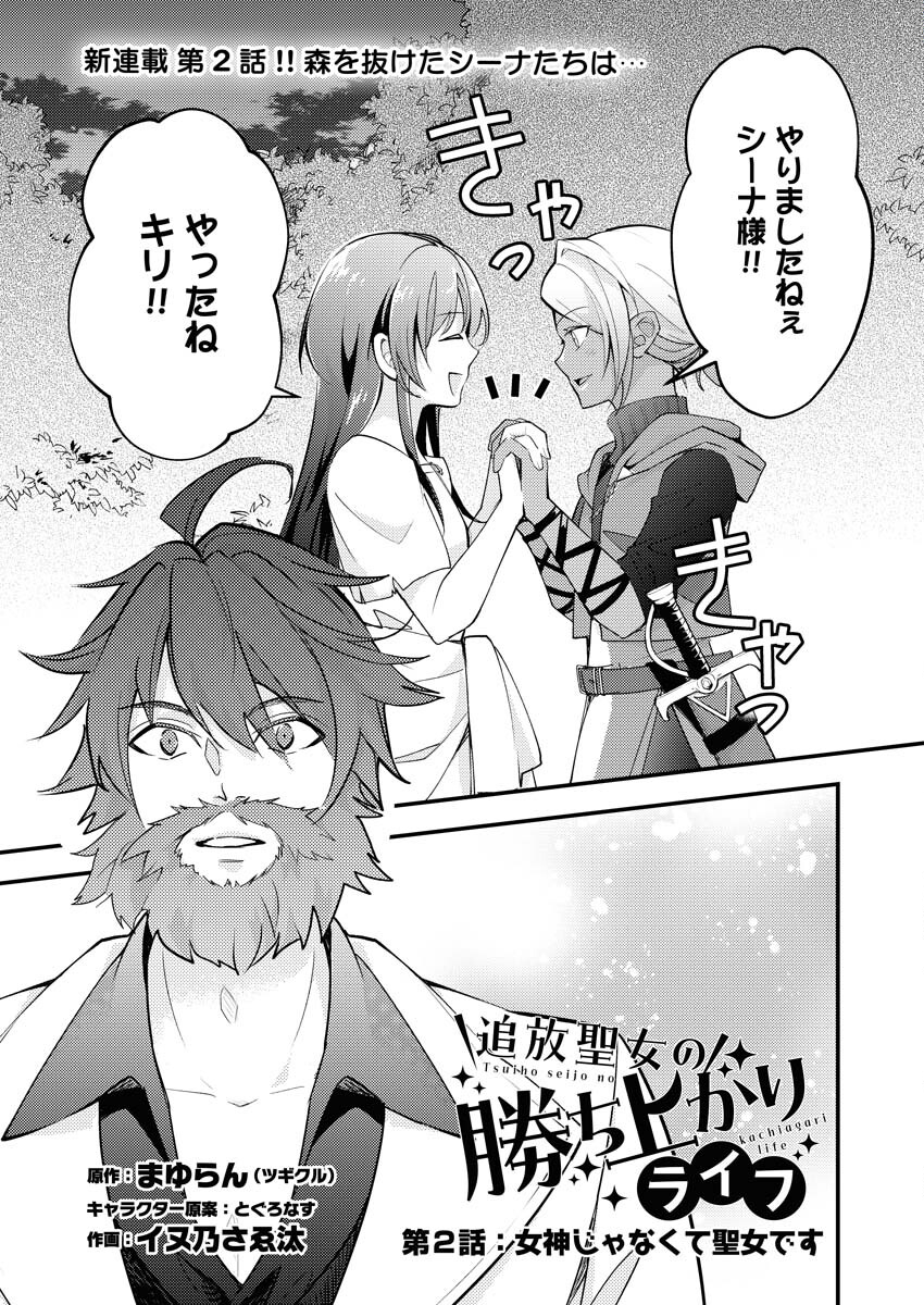 Tsuihou Seijou no Kachiagari Life - Chapter 2 - Page 1