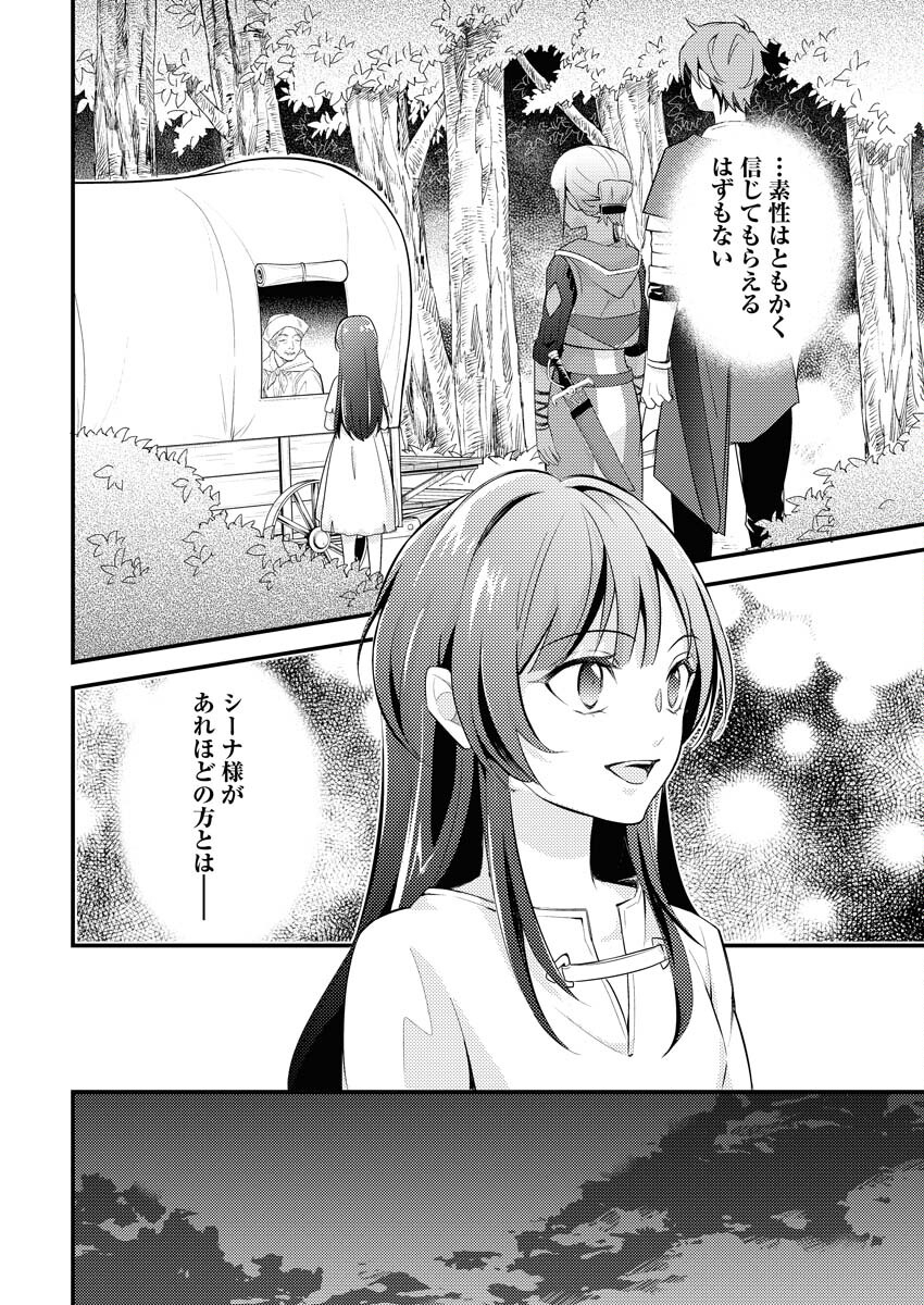 Tsuihou Seijou no Kachiagari Life - Chapter 2 - Page 10
