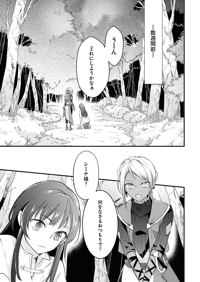 Tsuihou Seijou no Kachiagari Life - Chapter 2 - Page 11
