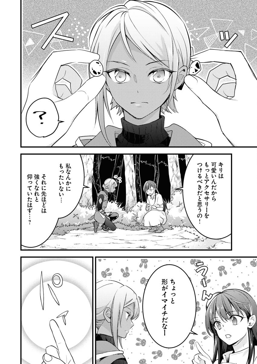 Tsuihou Seijou no Kachiagari Life - Chapter 2 - Page 12