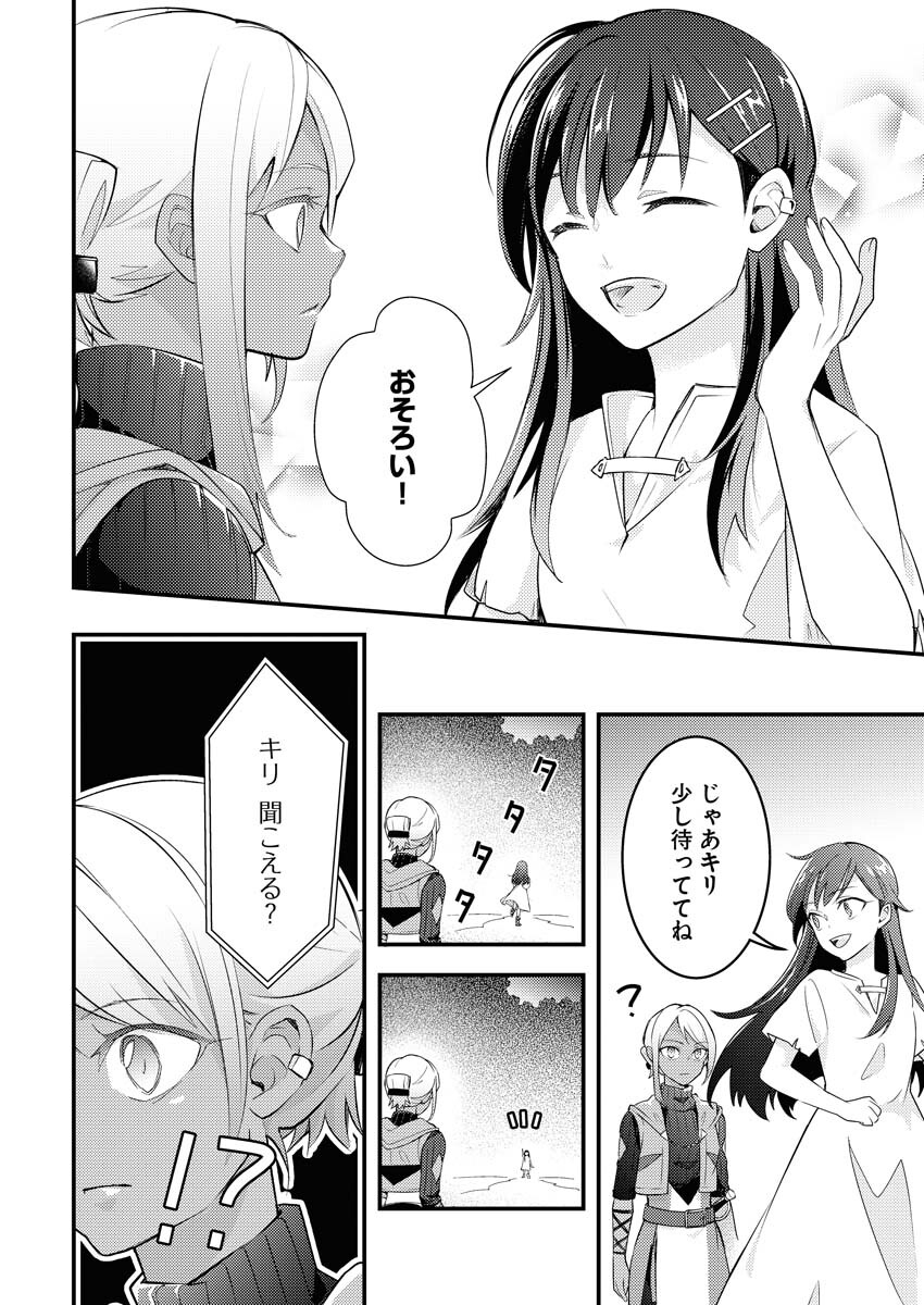 Tsuihou Seijou no Kachiagari Life - Chapter 2 - Page 14