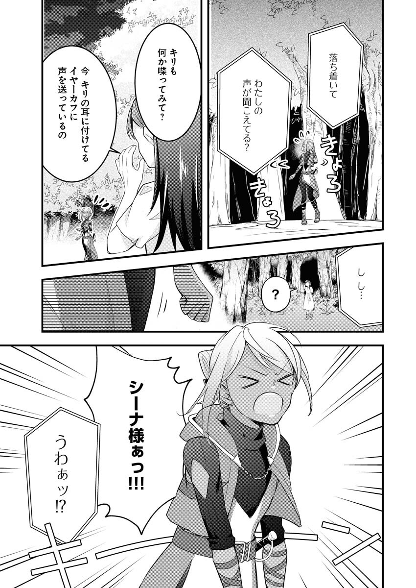 Tsuihou Seijou no Kachiagari Life - Chapter 2 - Page 15