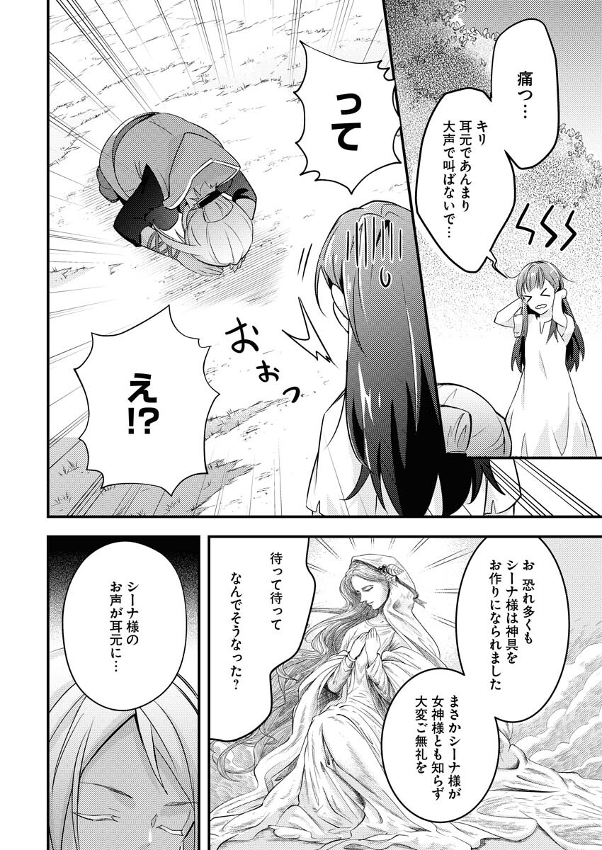 Tsuihou Seijou no Kachiagari Life - Chapter 2 - Page 16