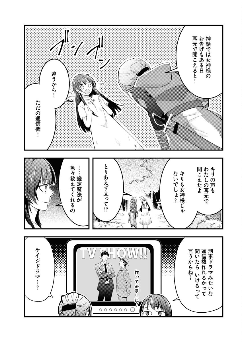 Tsuihou Seijou no Kachiagari Life - Chapter 2 - Page 17
