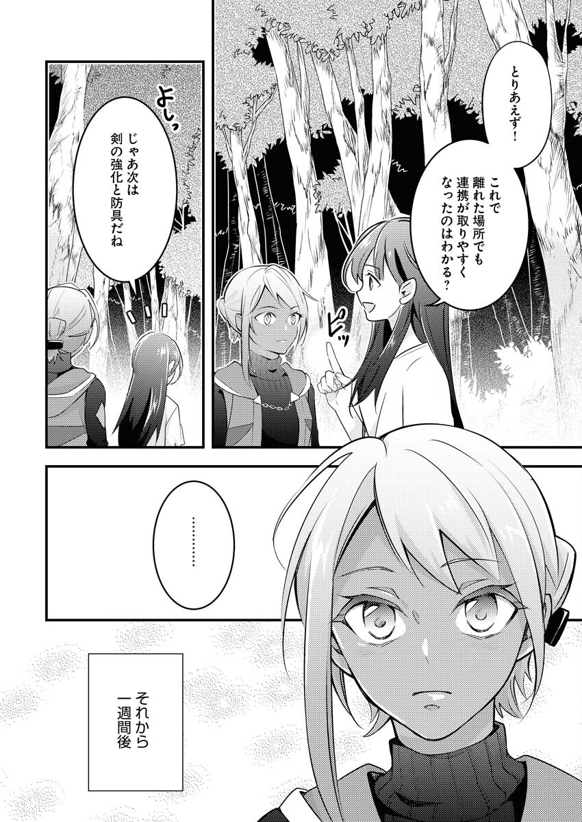 Tsuihou Seijou no Kachiagari Life - Chapter 2 - Page 18