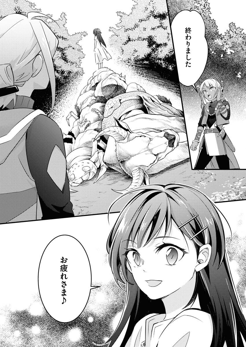 Tsuihou Seijou no Kachiagari Life - Chapter 2 - Page 21