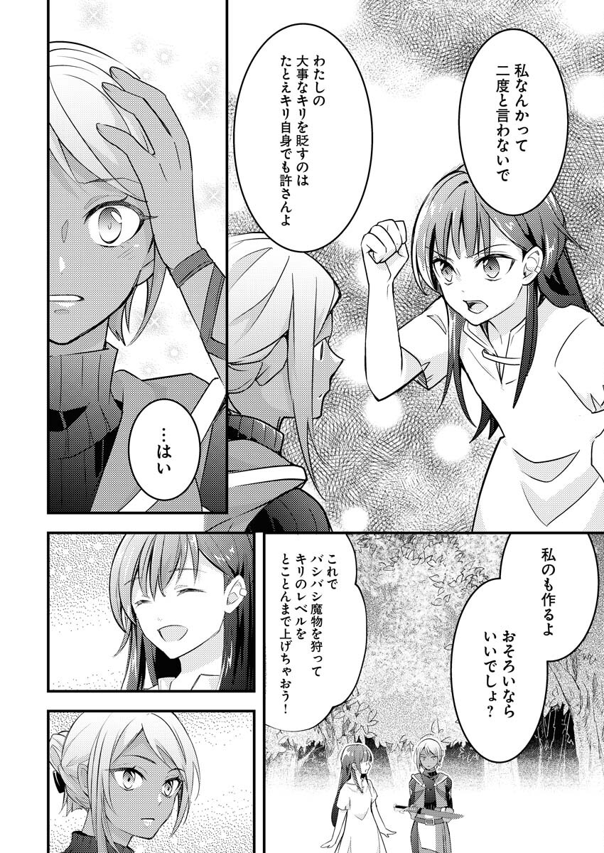 Tsuihou Seijou no Kachiagari Life - Chapter 2 - Page 24