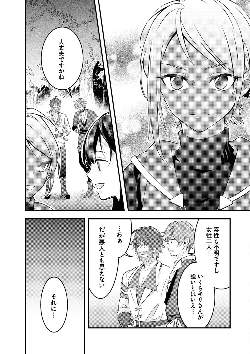 Tsuihou Seijou no Kachiagari Life - Chapter 2 - Page 27