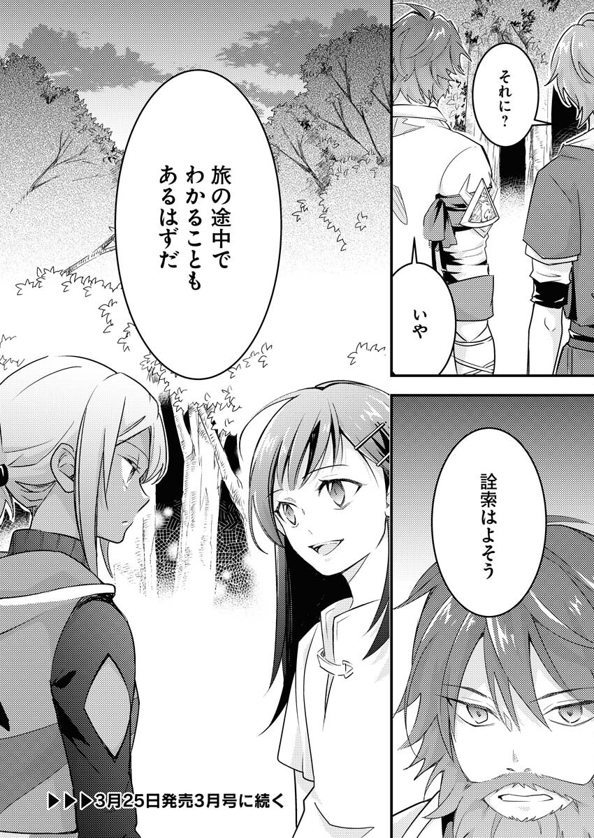Tsuihou Seijou no Kachiagari Life - Chapter 2 - Page 28