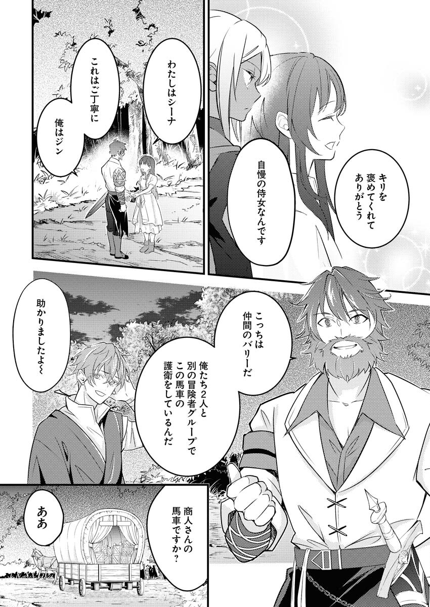 Tsuihou Seijou no Kachiagari Life - Chapter 2 - Page 4