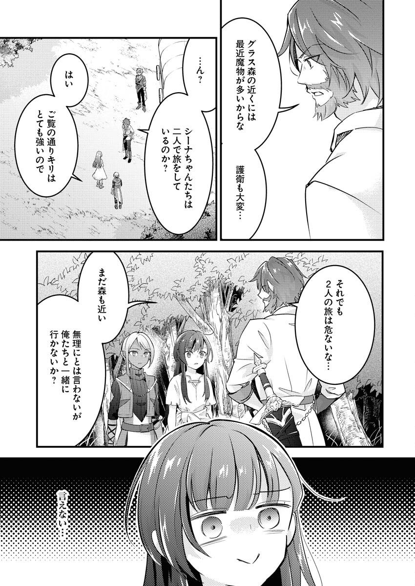 Tsuihou Seijou no Kachiagari Life - Chapter 2 - Page 5