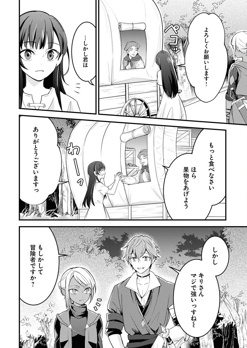 Tsuihou Seijou no Kachiagari Life - Chapter 2 - Page 8