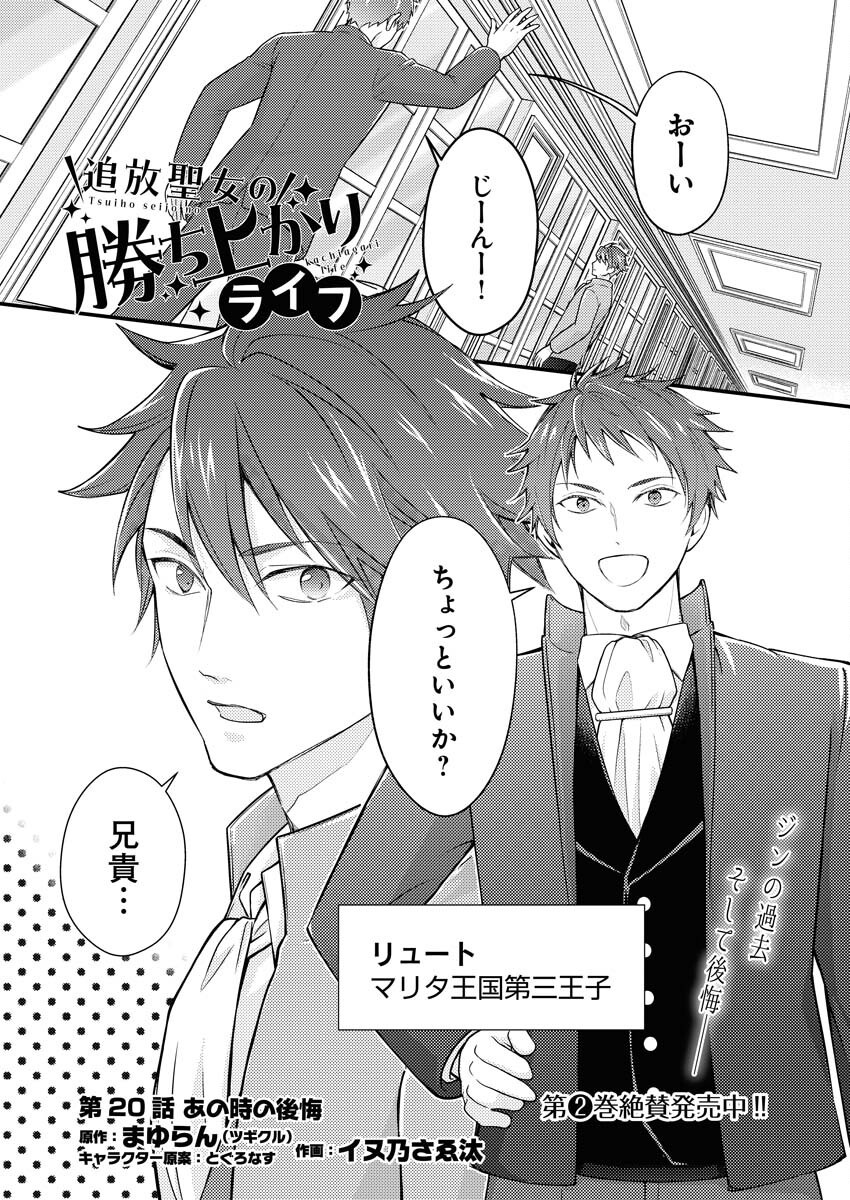 Tsuihou Seijou no Kachiagari Life - Chapter 20 - Page 1